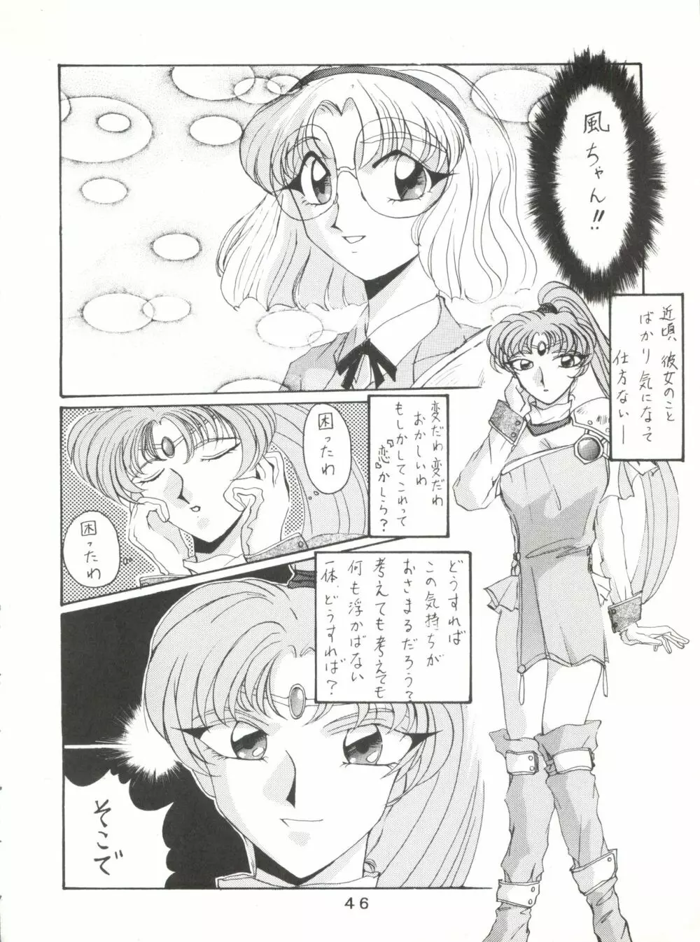 失禁ぱんつ 13 - page46