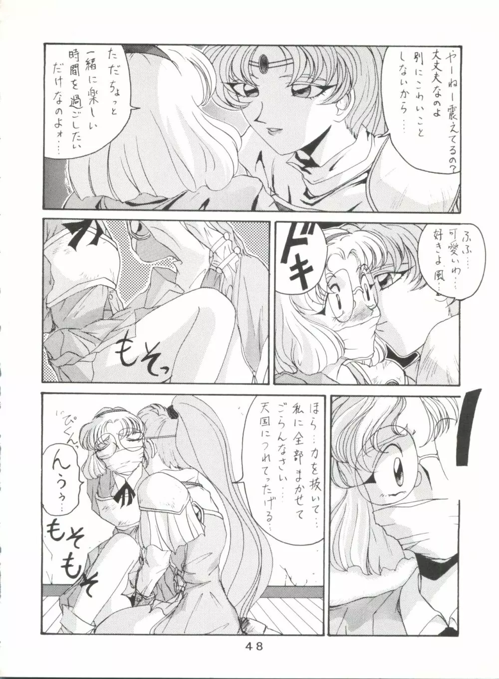 失禁ぱんつ 13 - page48