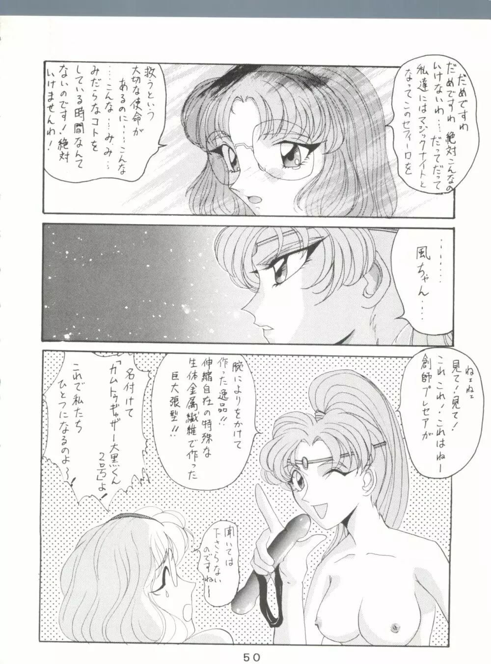 失禁ぱんつ 13 - page50