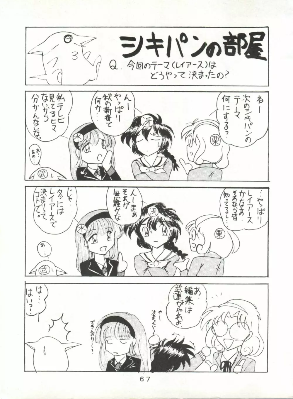 失禁ぱんつ 13 - page67
