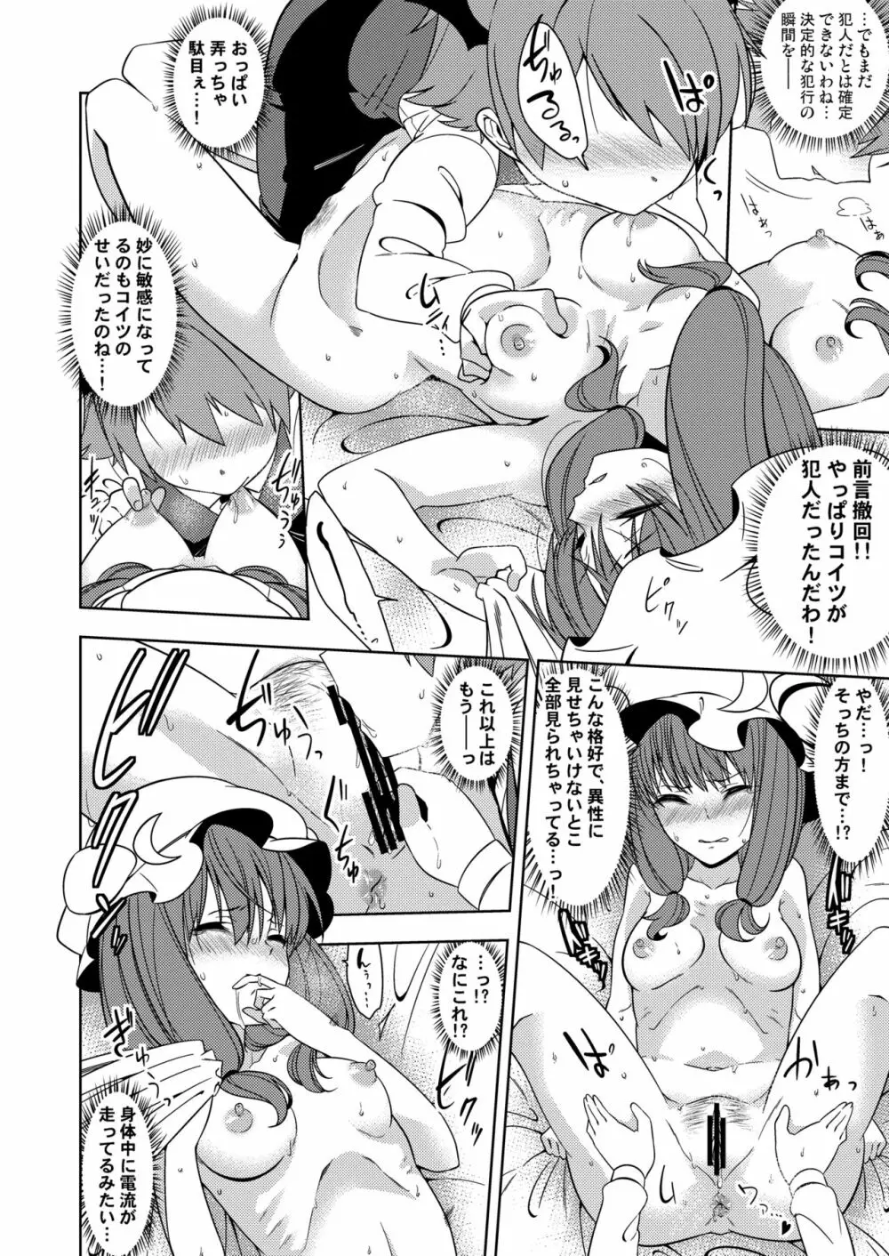 お身体に触りますよパチュリー様 - page19