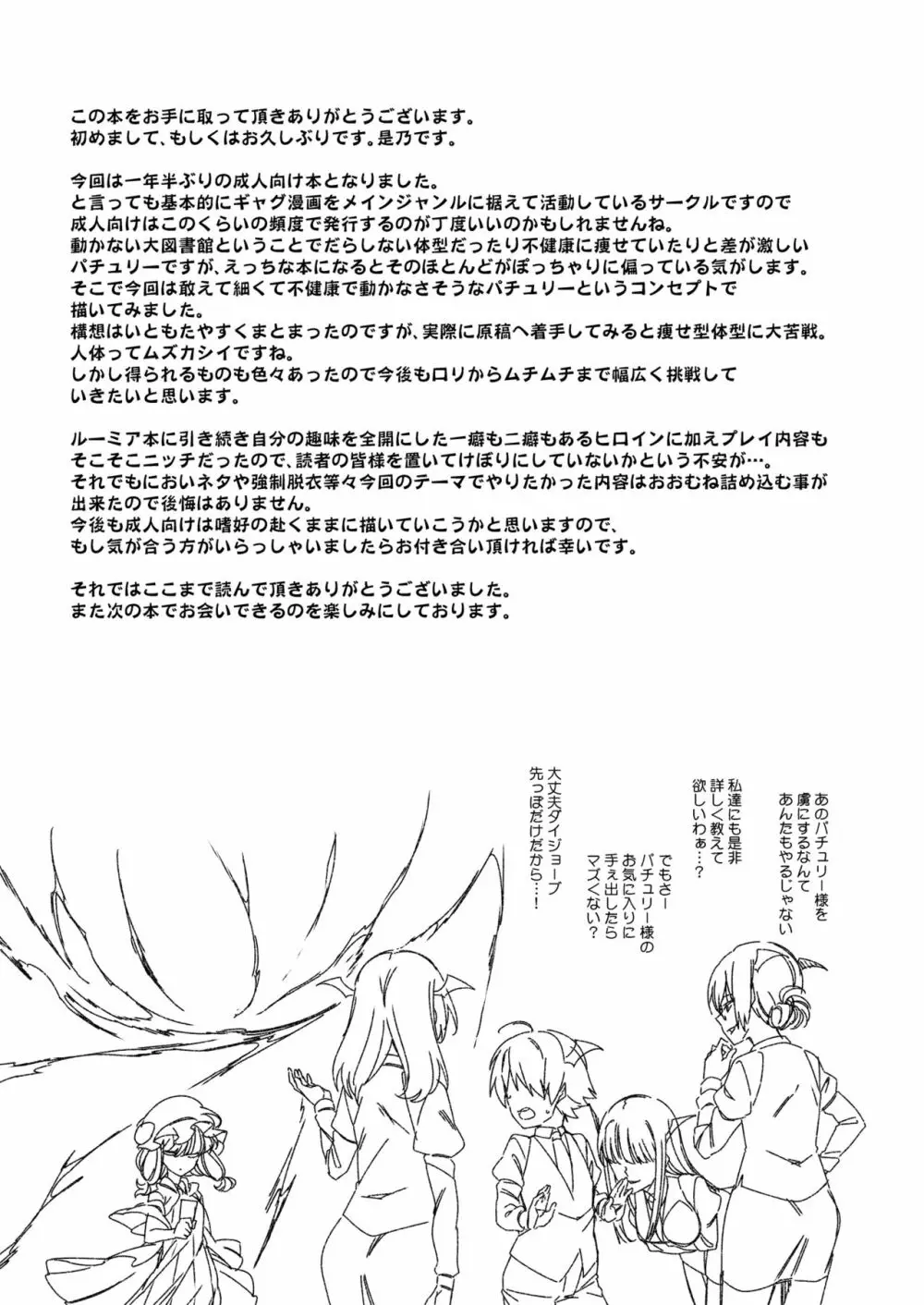 お身体に触りますよパチュリー様 - page28