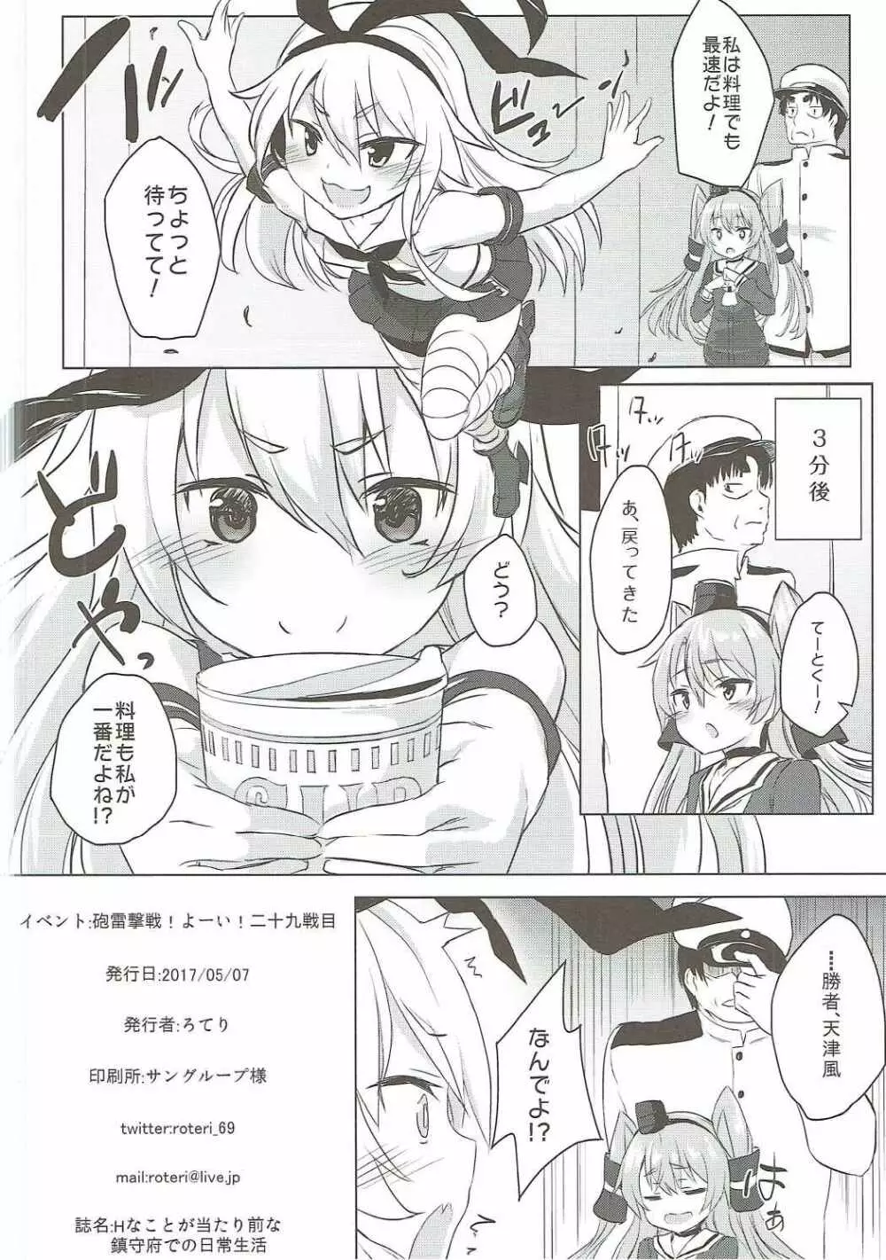 Hなコトが当たり前な鎮守府の日常生活 - page17