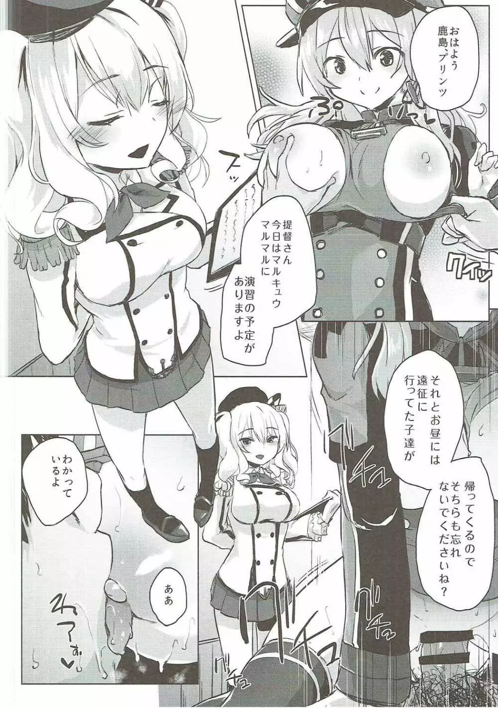 Hなコトが当たり前な鎮守府の日常生活 - page3