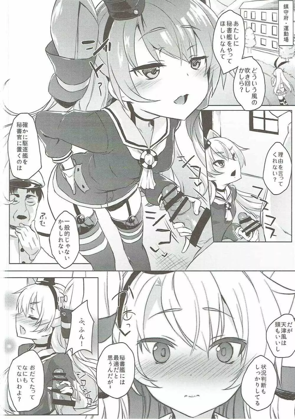 Hなコトが当たり前な鎮守府の日常生活 - page7