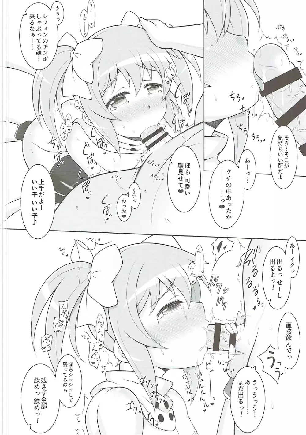 スキスキ大好き!!お姉ちゃん! - page13