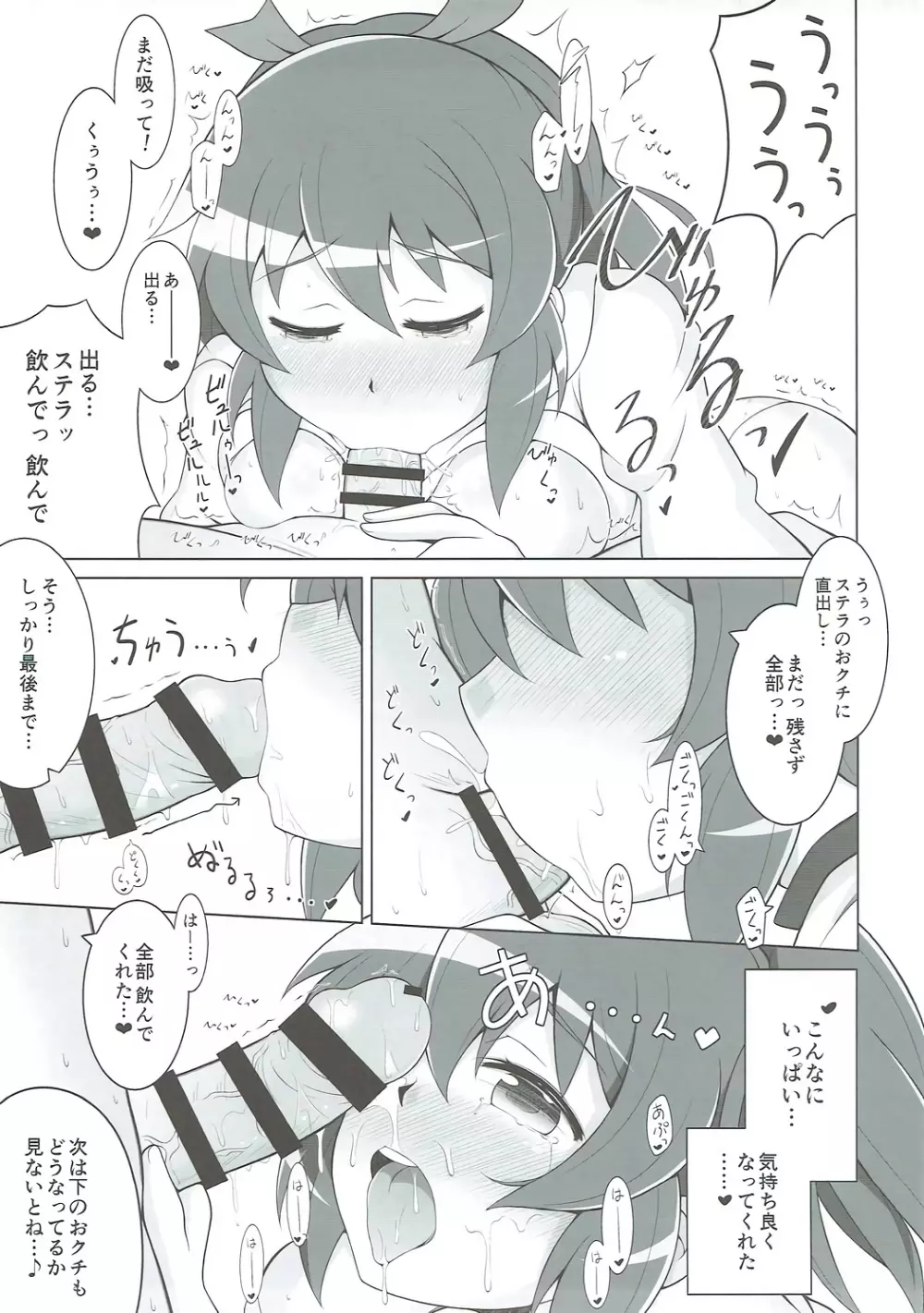 スキスキ大好き!!お姉ちゃん! - page6