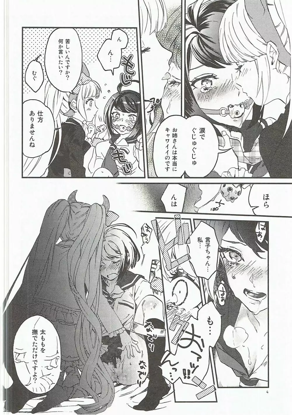 やさしく愛して - page3