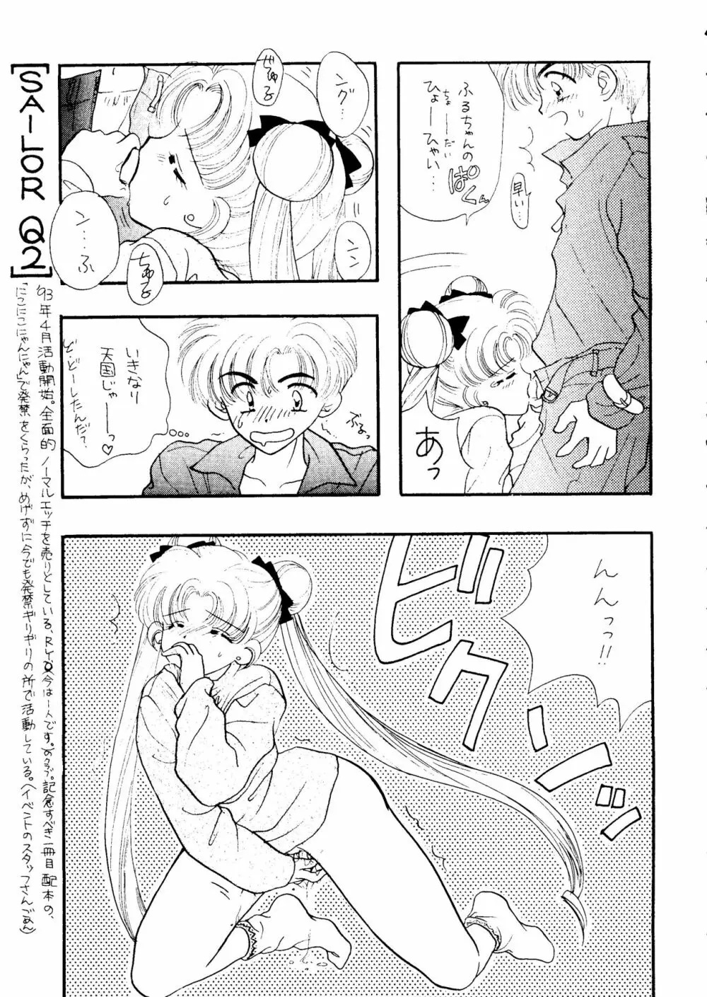 SFW SAILOR Q2 FUCKIN’ WORKS - page74