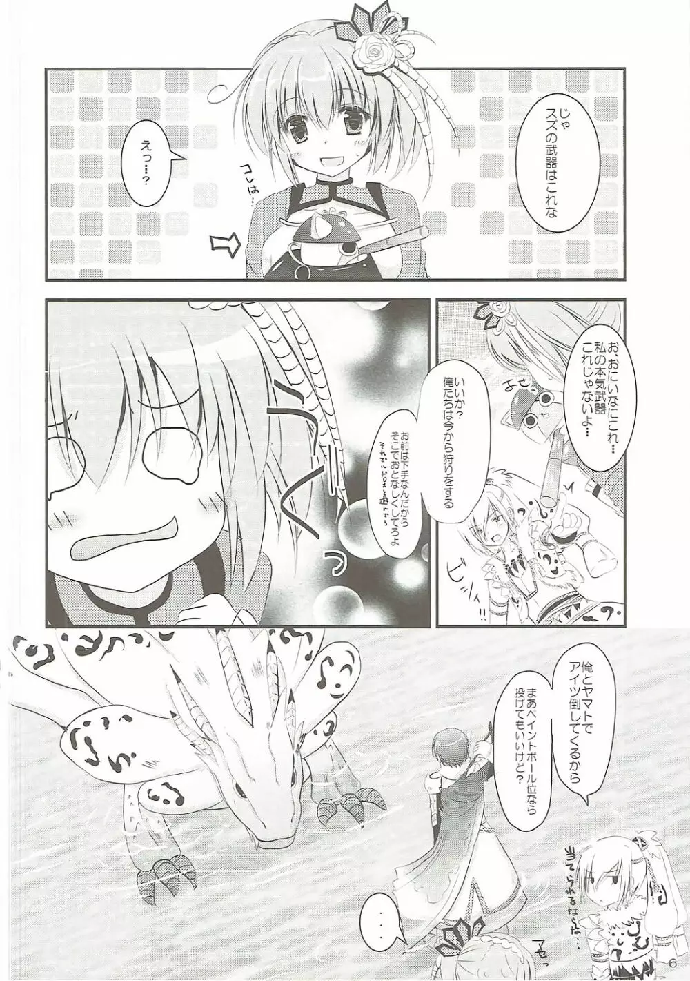 ガブルXパーティー - page5