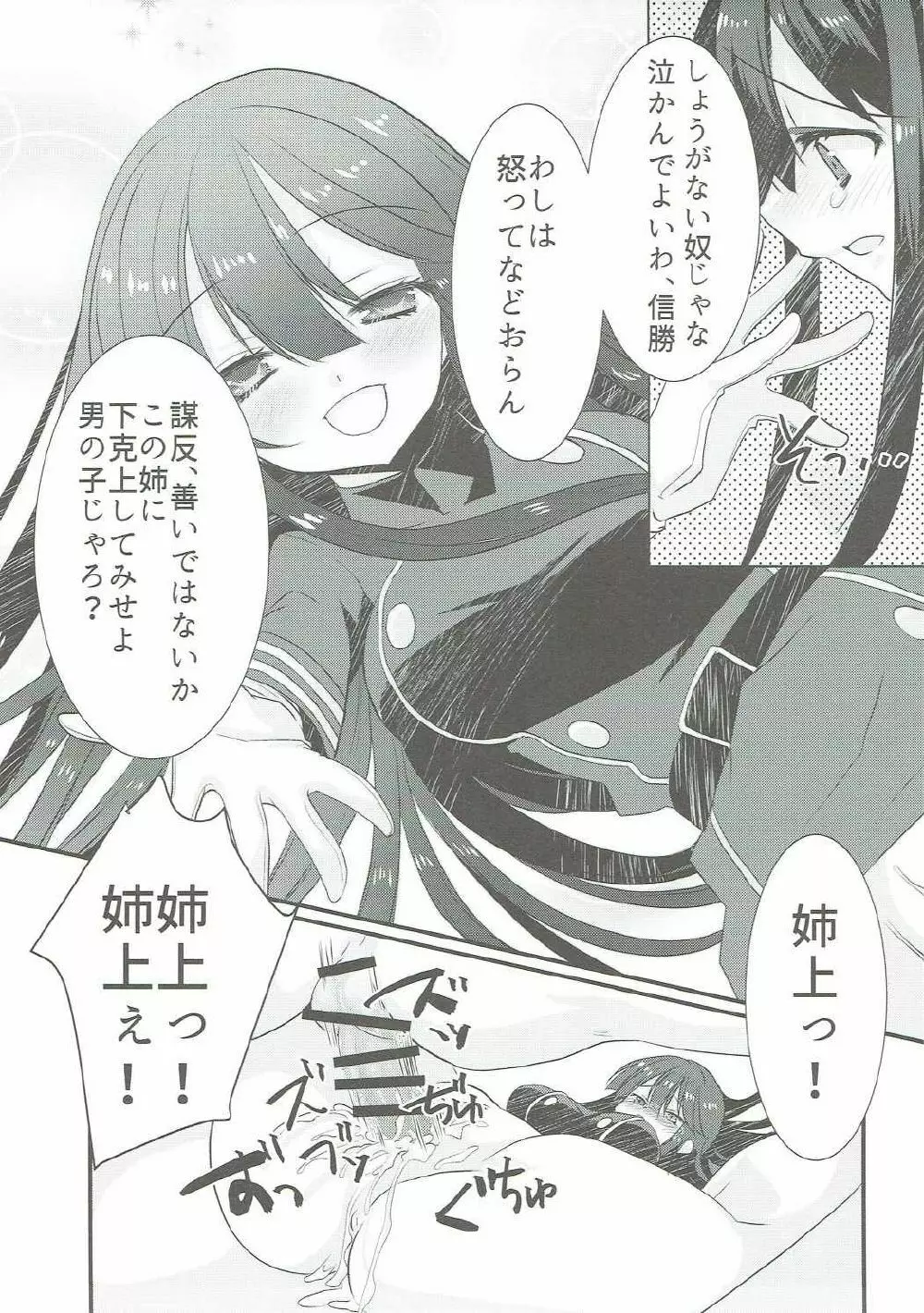 のぶかつがのっぶにぜひもなくすけべするほん - page14