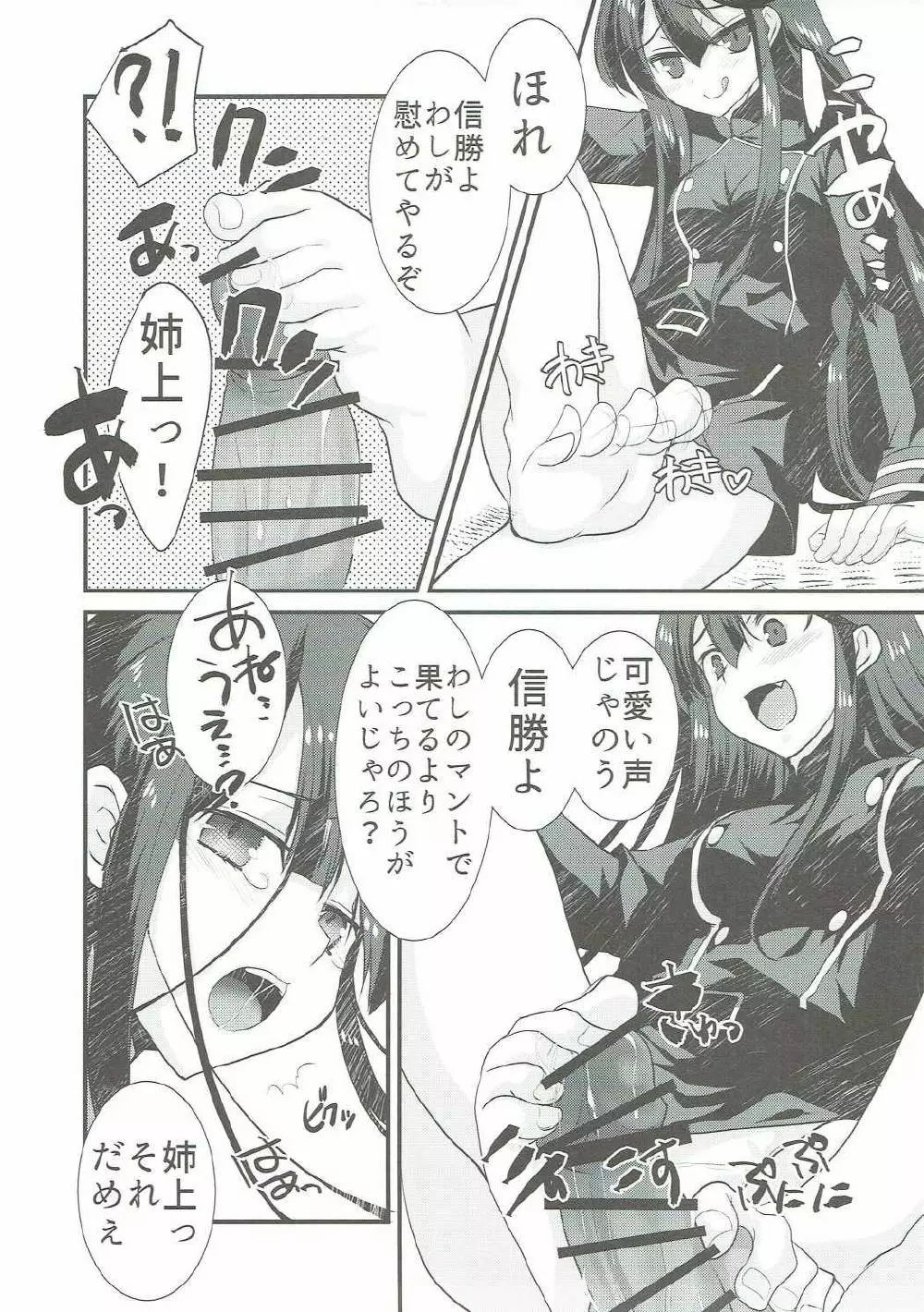 のぶかつがのっぶにぜひもなくすけべするほん - page4