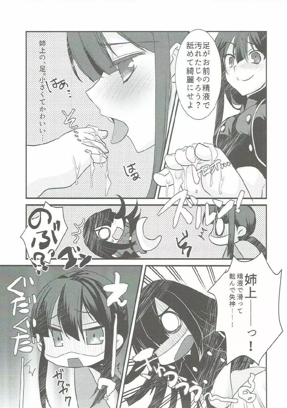 のぶかつがのっぶにぜひもなくすけべするほん - page6