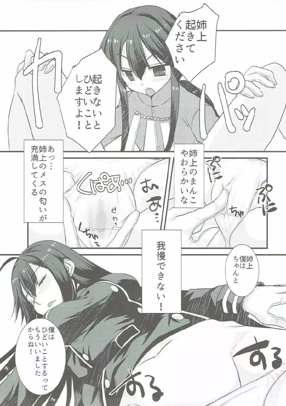 のぶかつがのっぶにぜひもなくすけべするほん - page8