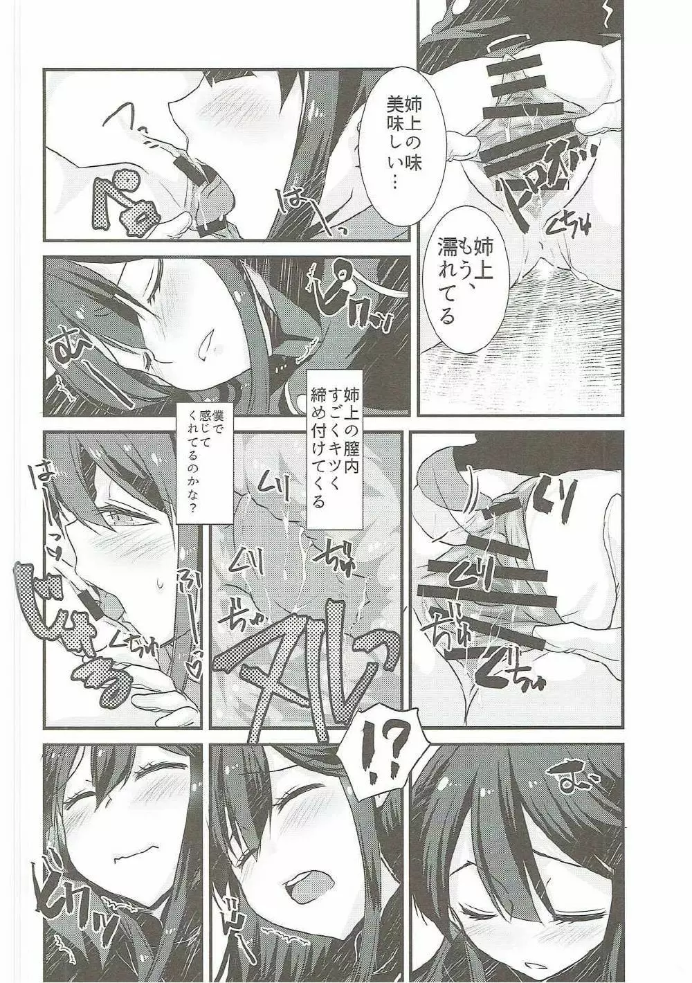 のぶかつがのっぶにぜひもなくすけべするほん - page9