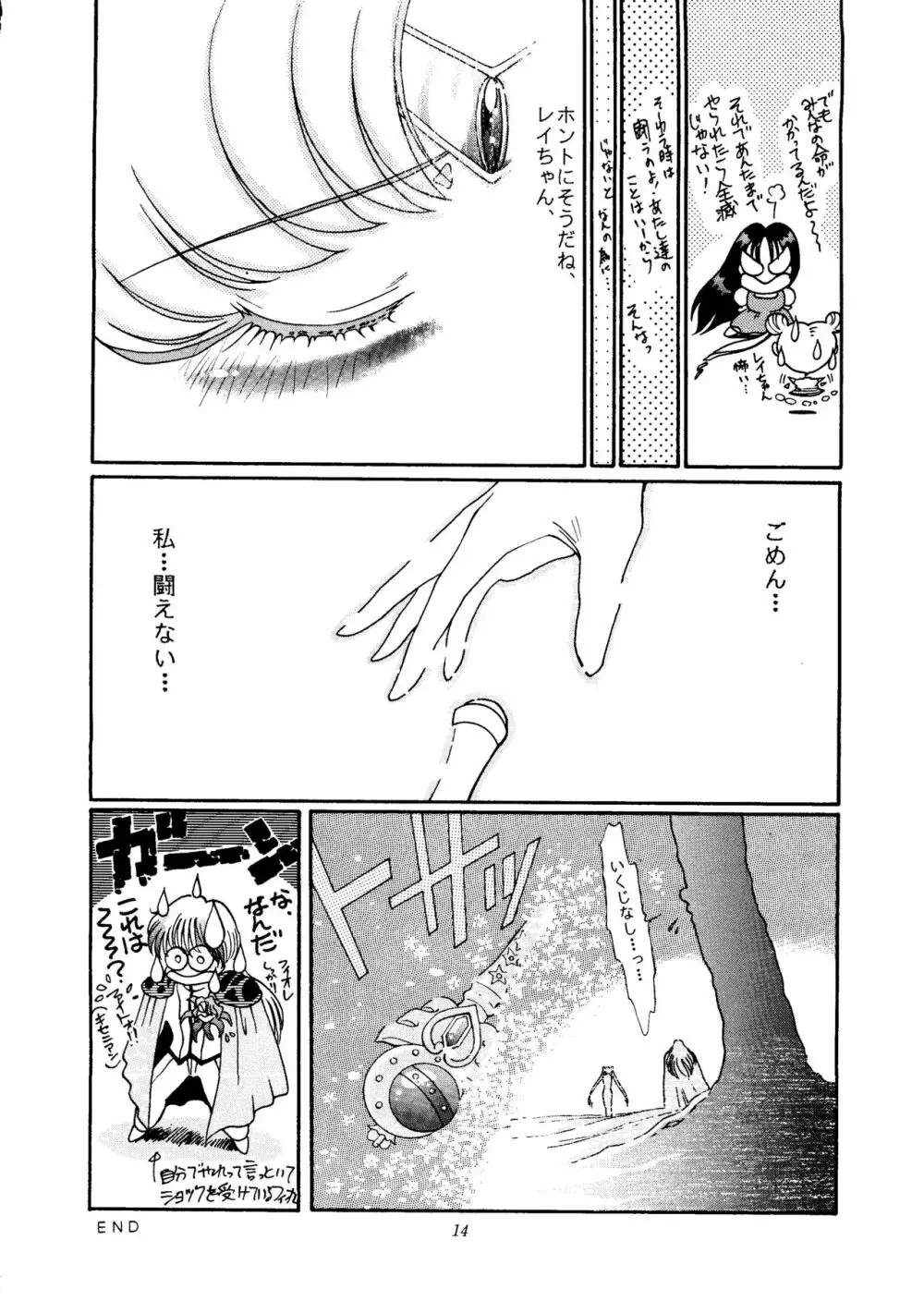 劇場版 SPECIAL - page13