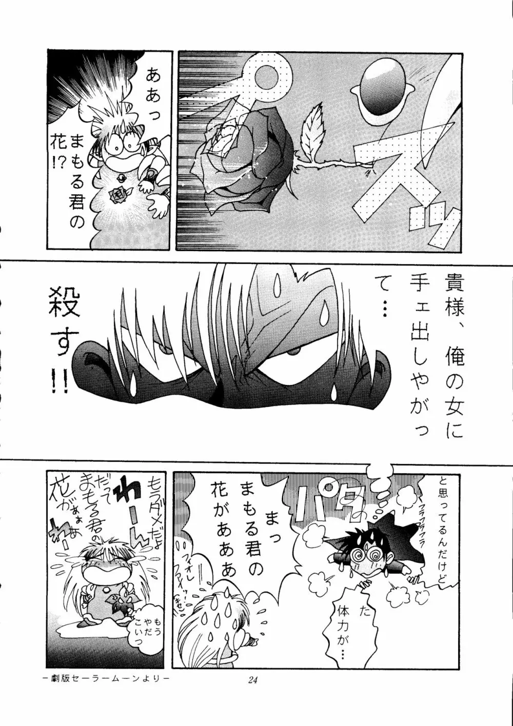 劇場版 SPECIAL - page23