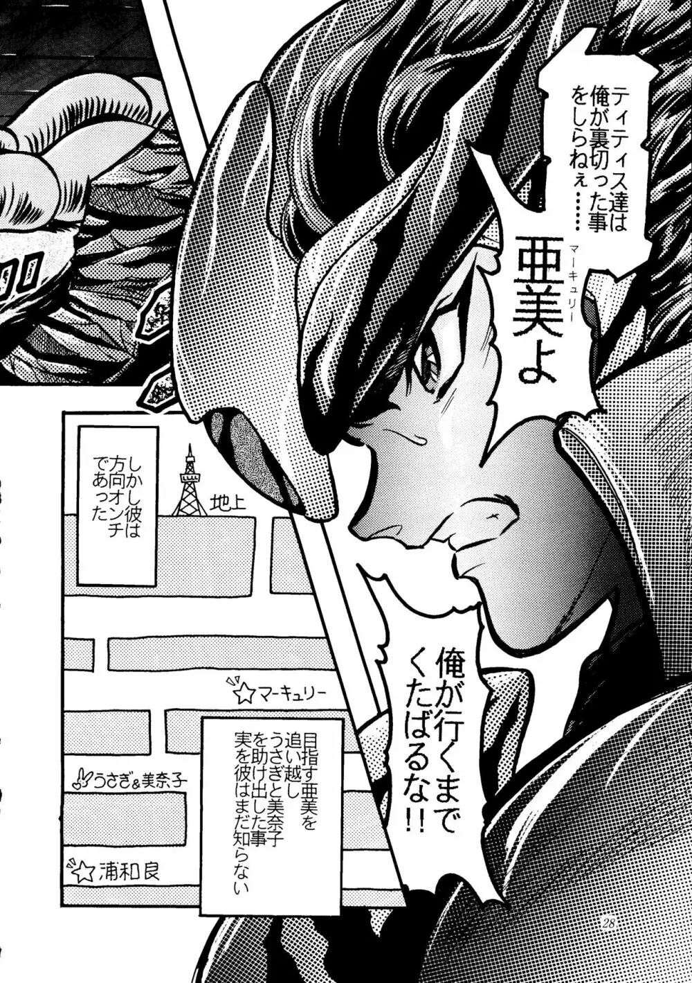 劇場版 SPECIAL - page27