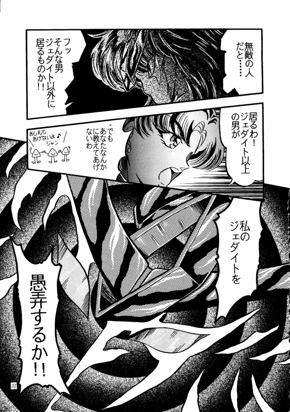 劇場版 SPECIAL - page30