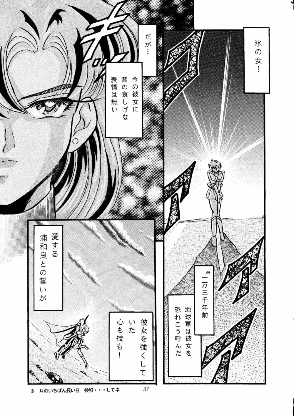 劇場版 SPECIAL - page36