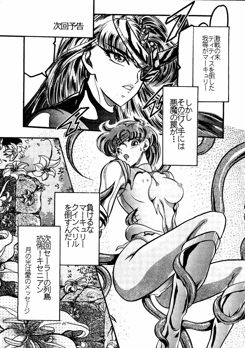 劇場版 SPECIAL - page45