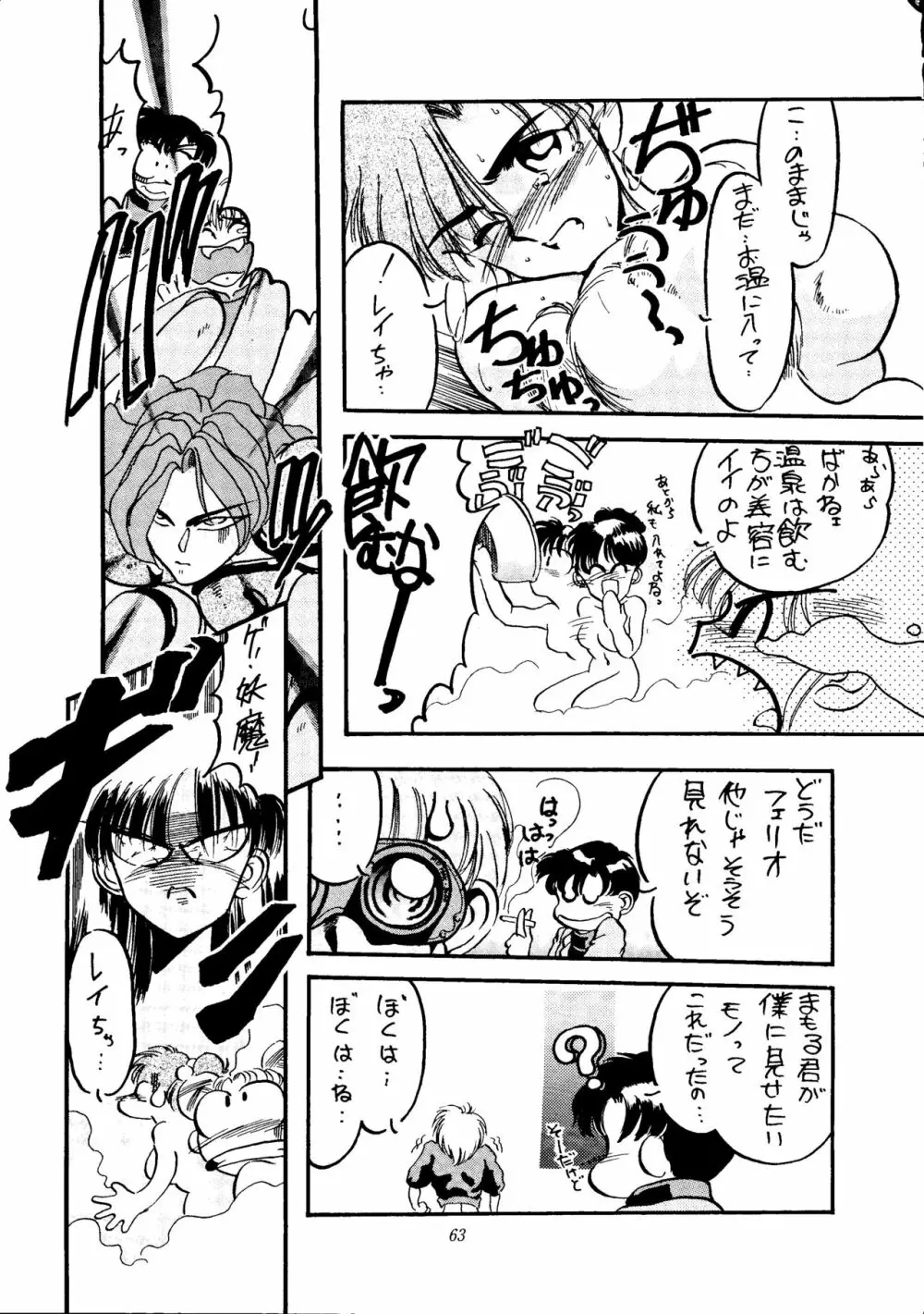 劇場版 SPECIAL - page62