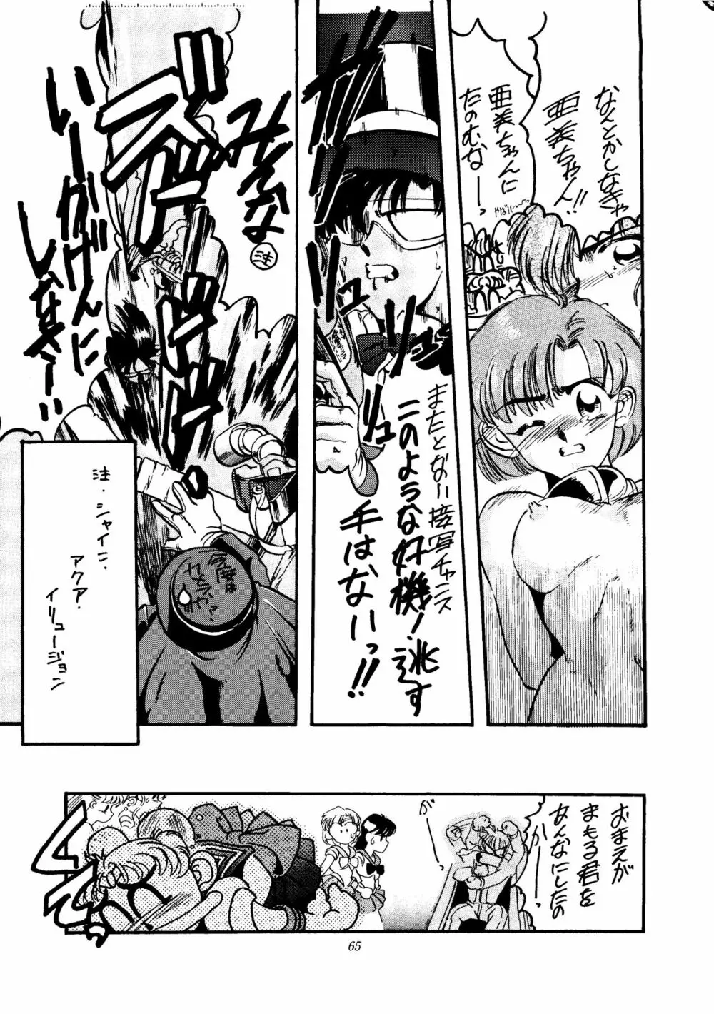 劇場版 SPECIAL - page64