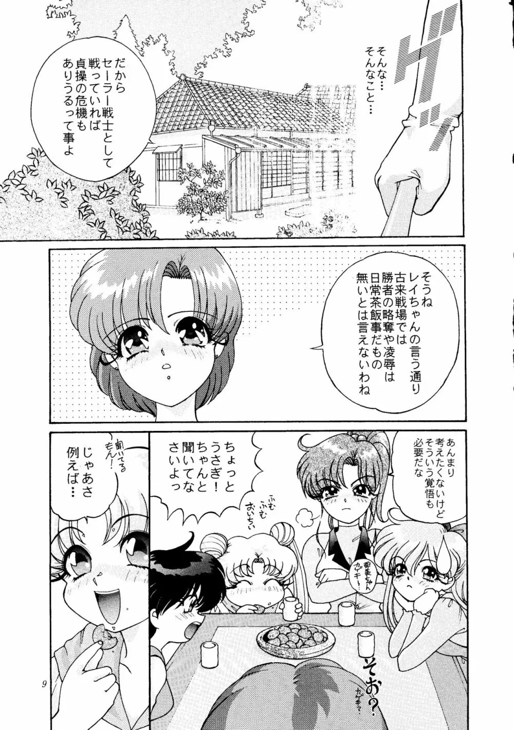 劇場版 SPECIAL - page8