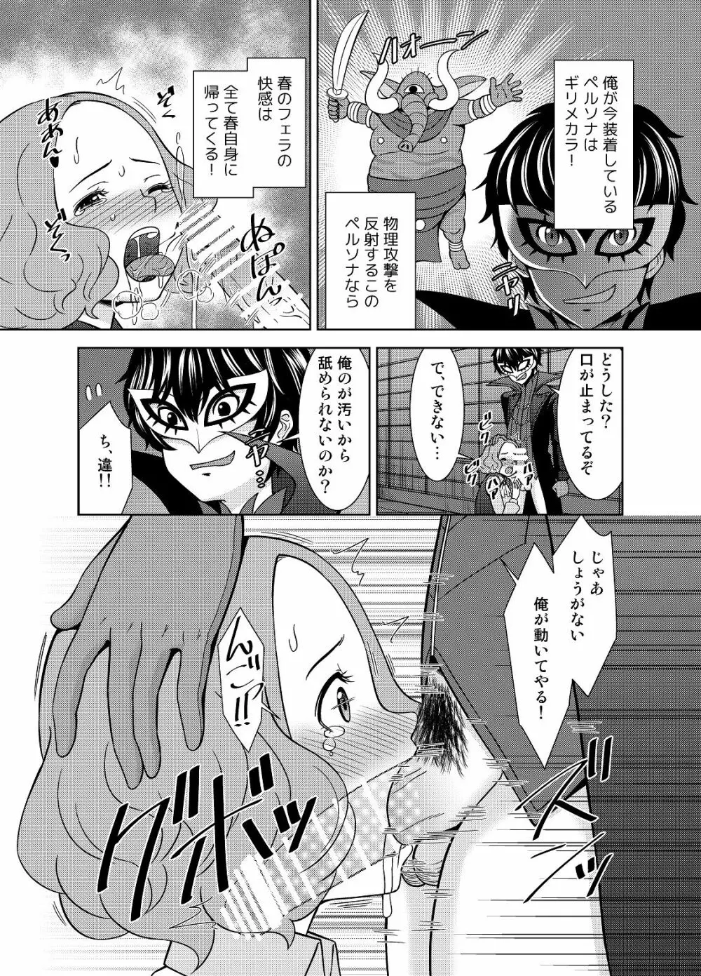 春の心を頂戴する - page10