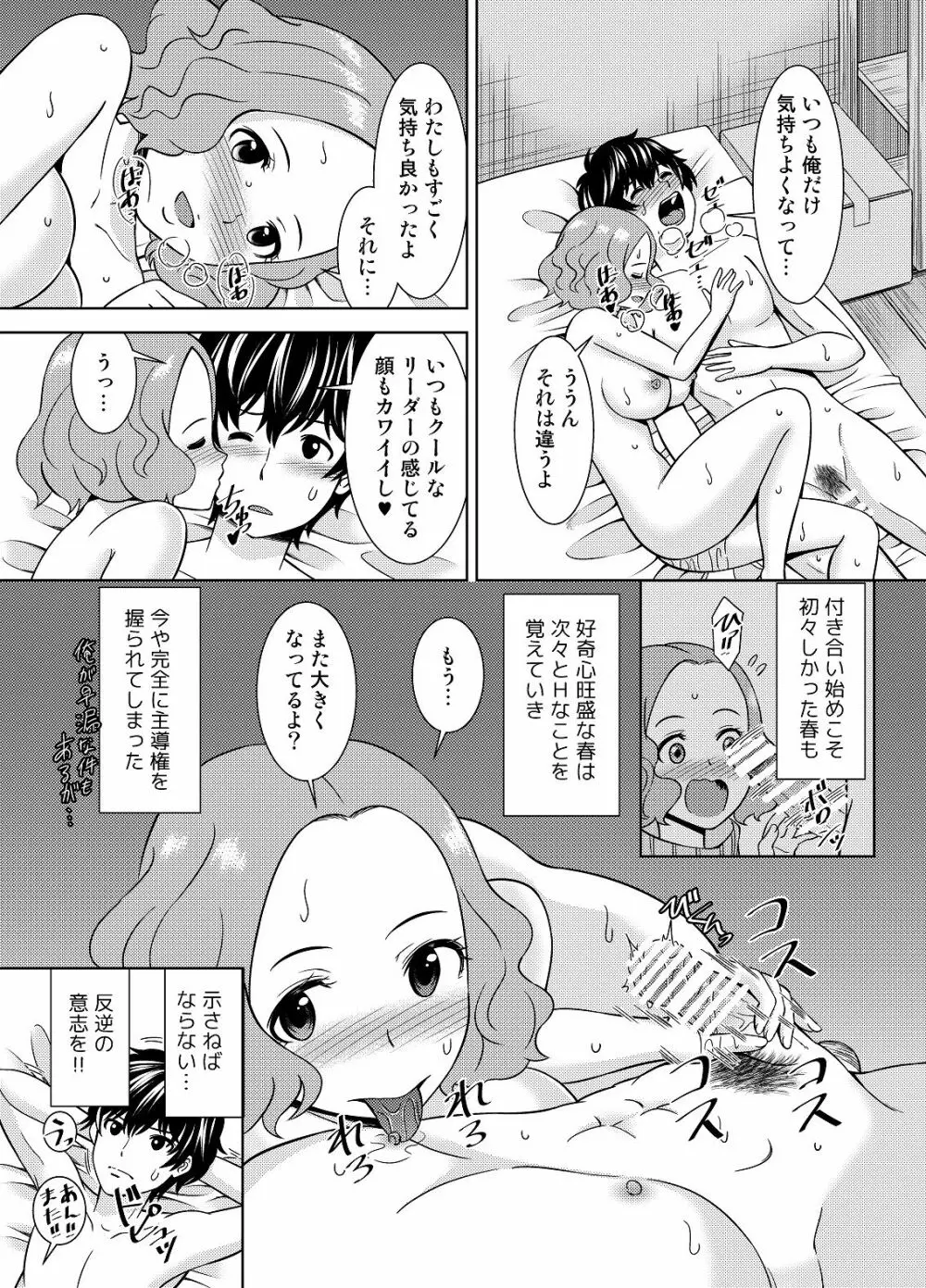 春の心を頂戴する - page5