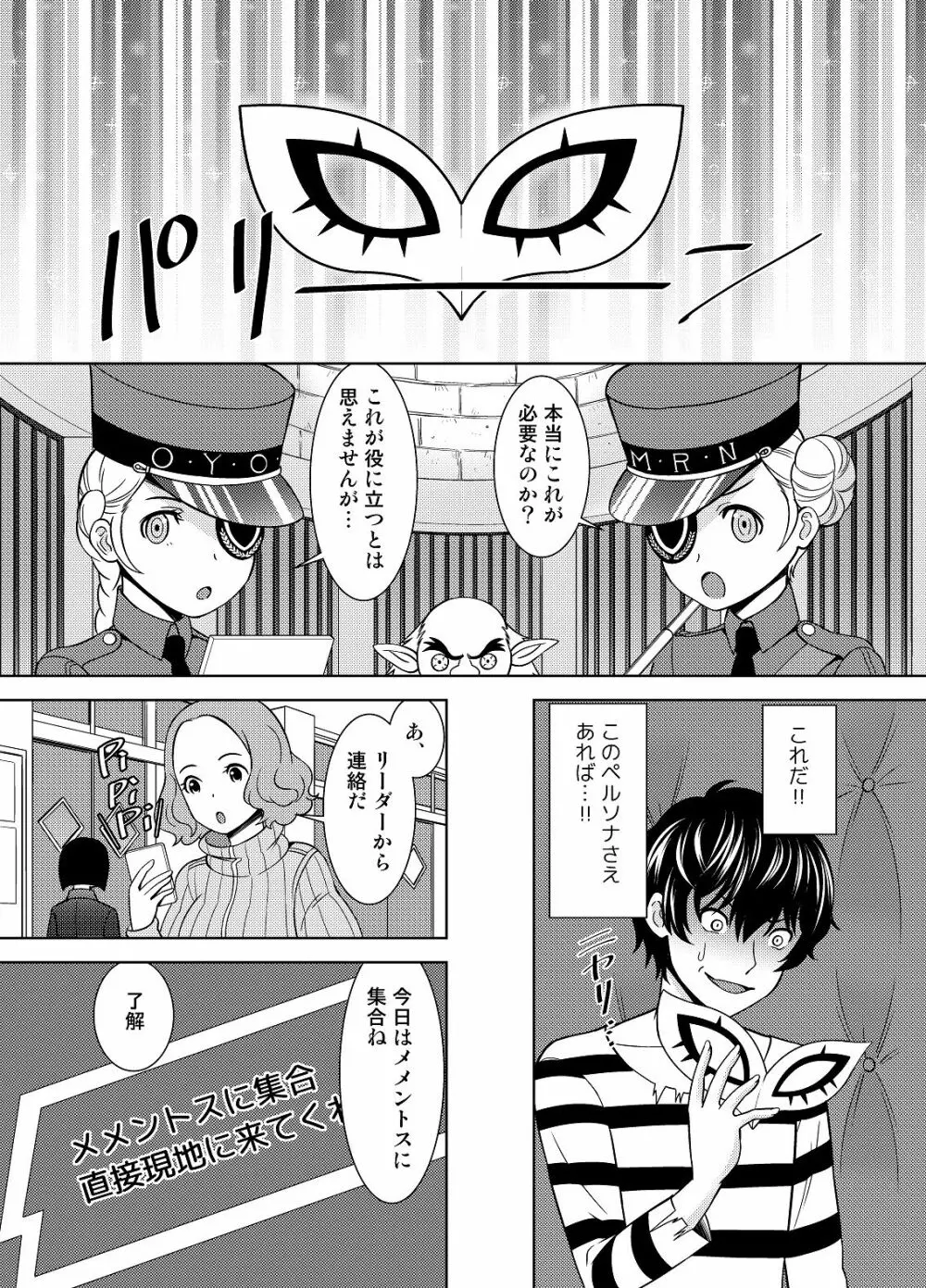 春の心を頂戴する - page6