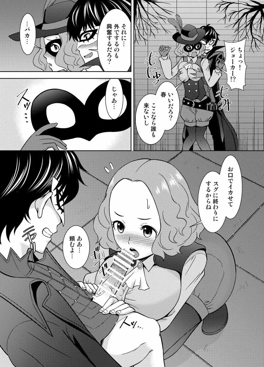 春の心を頂戴する - page8