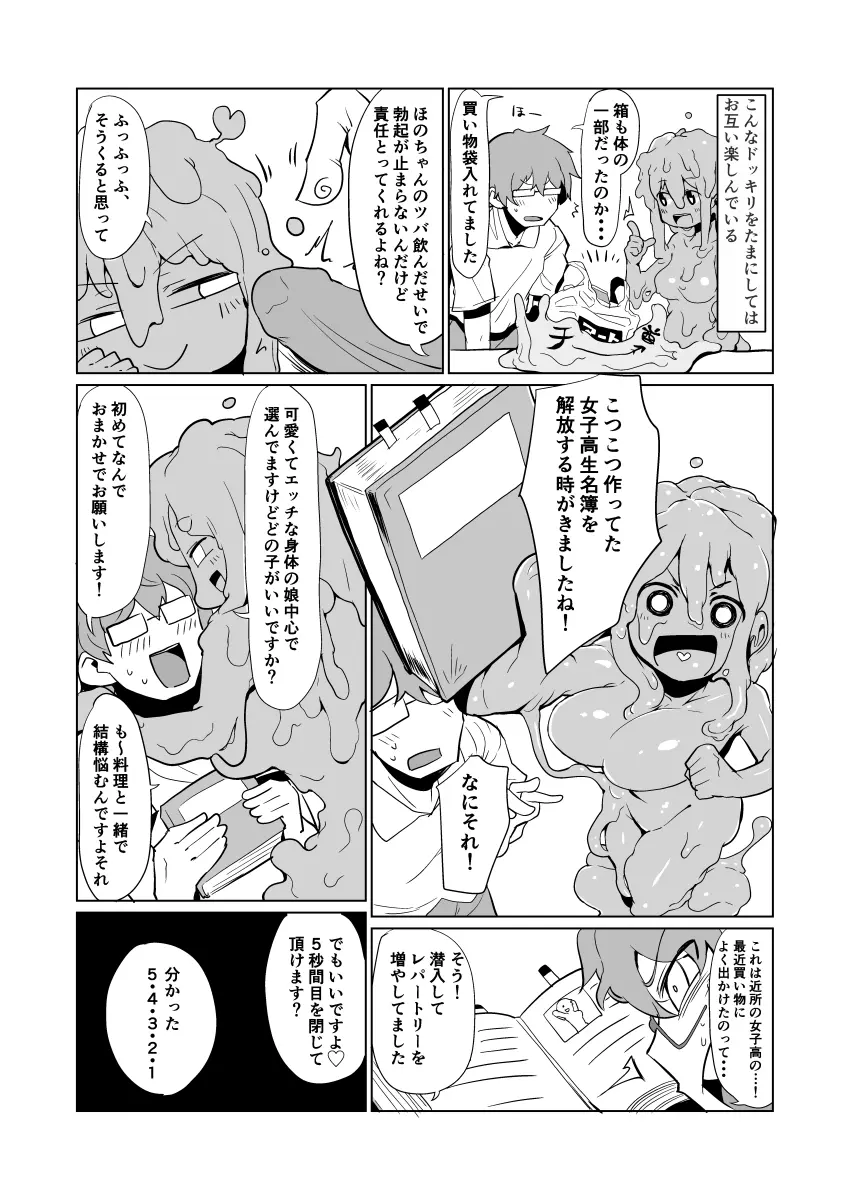 もーっと！変身スライムちゃんとシよう - page5