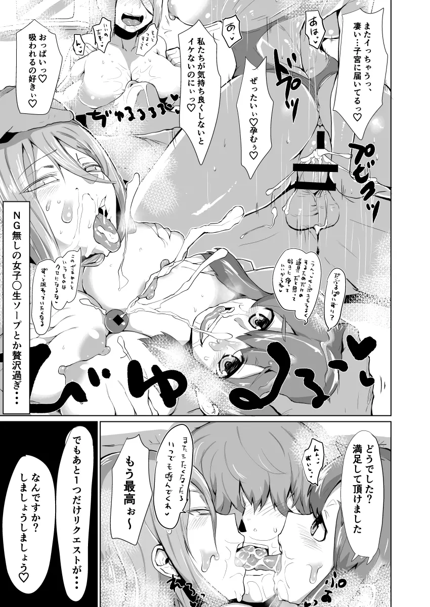 もーっと！変身スライムちゃんとシよう - page9