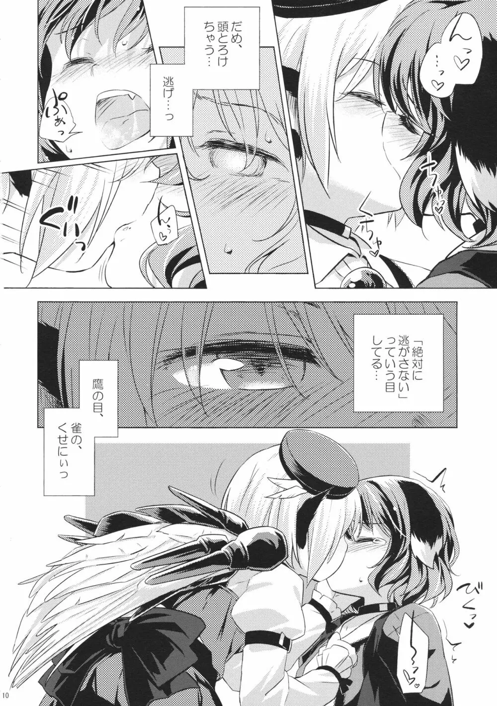 鳥獣ギガックス ENCORE!! - page9