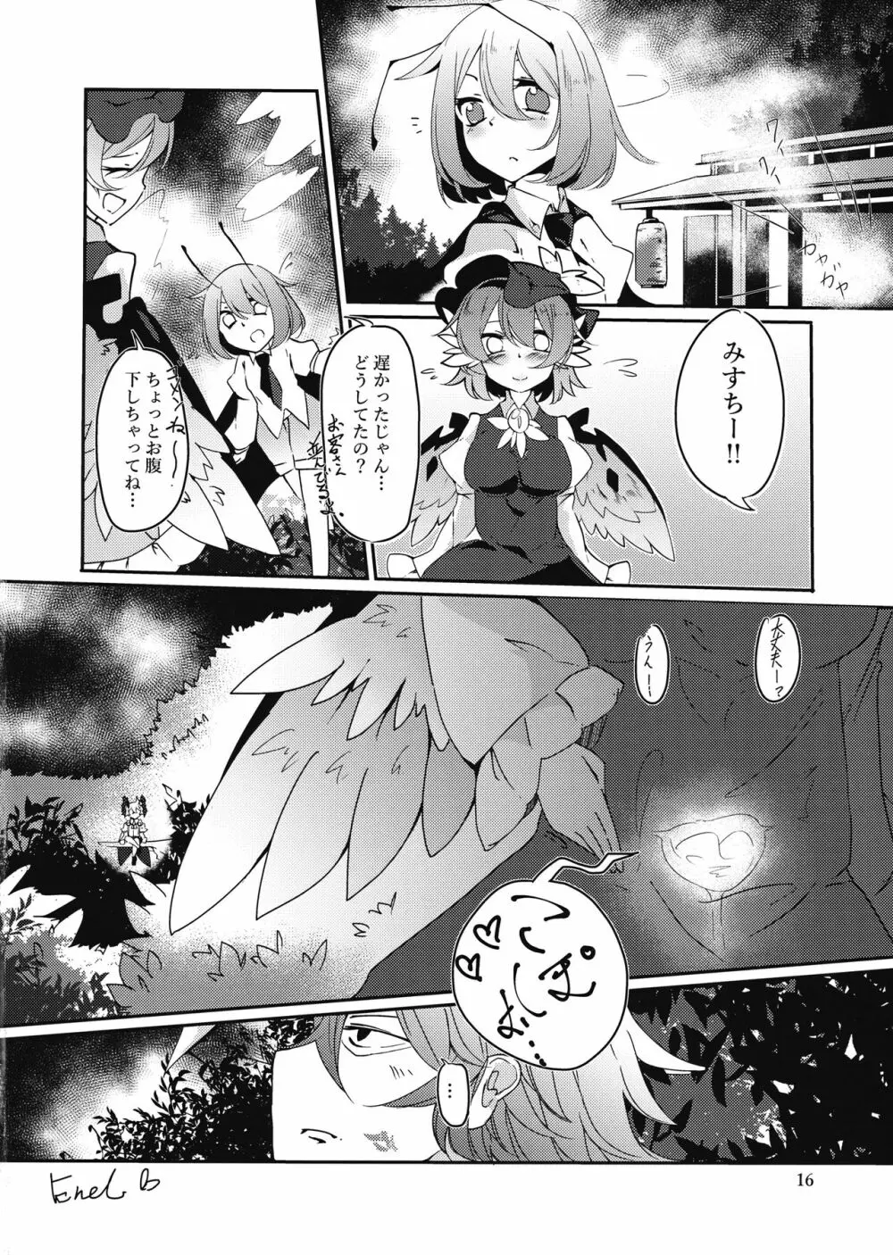 見つけちゃったモノは仕方ない!? - page17