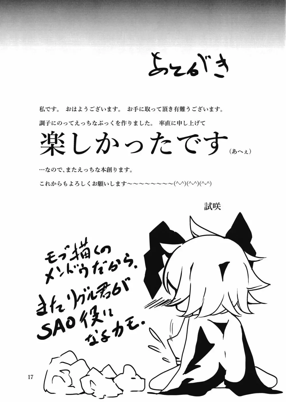 見つけちゃったモノは仕方ない!? - page18