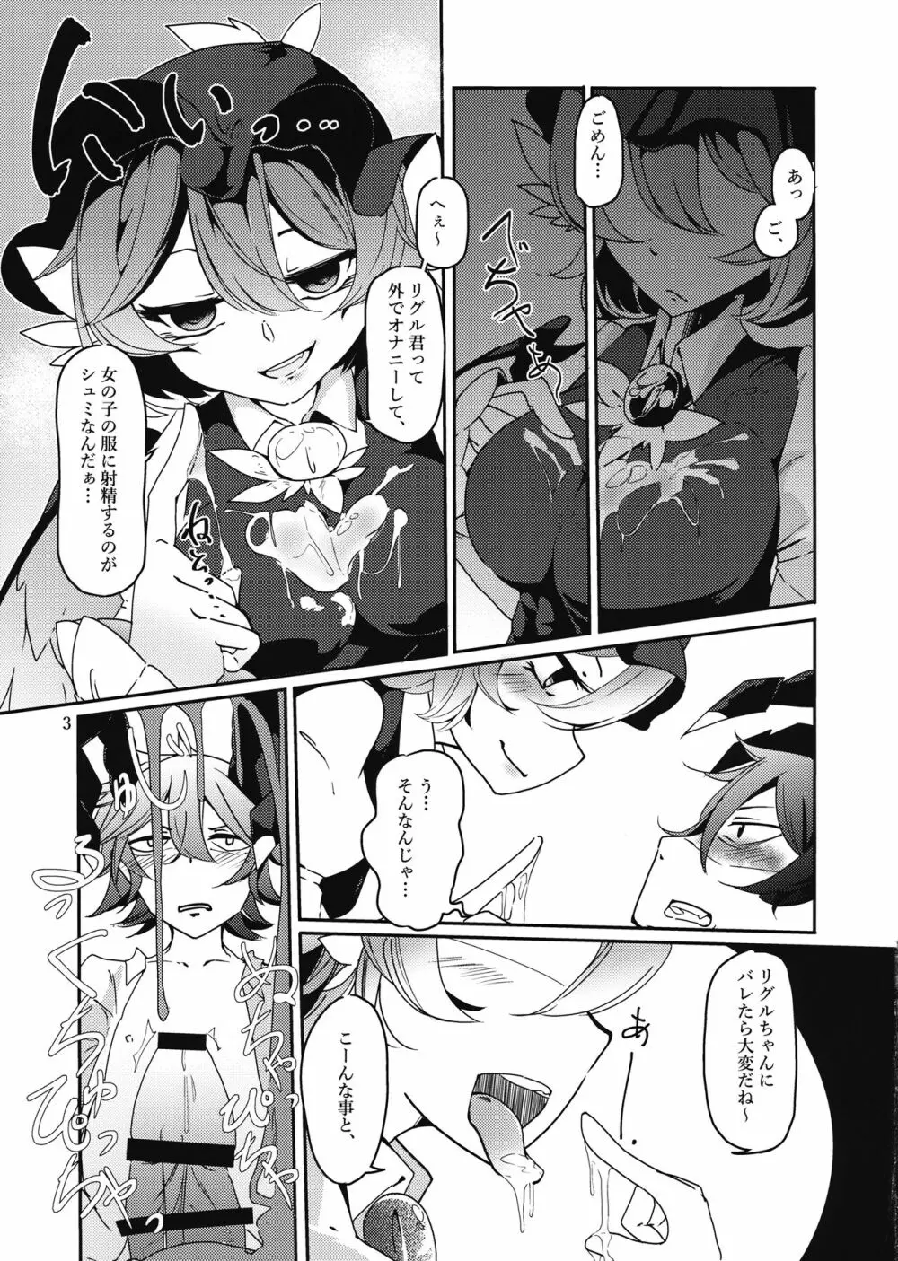 見つけちゃったモノは仕方ない!? - page4