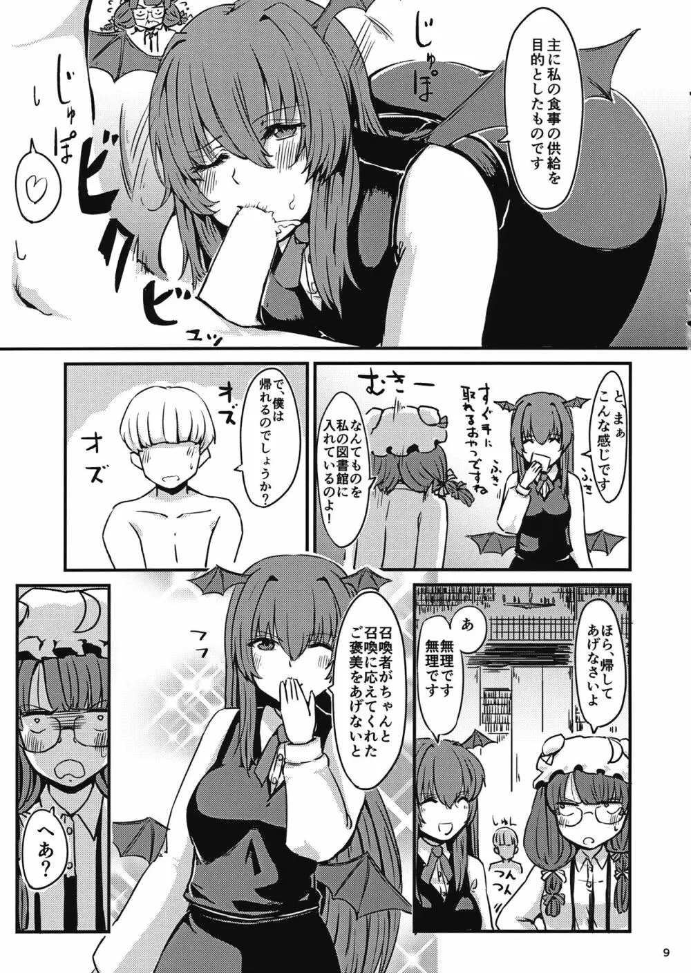 残念パチュリーのうっかり召喚術 - page10