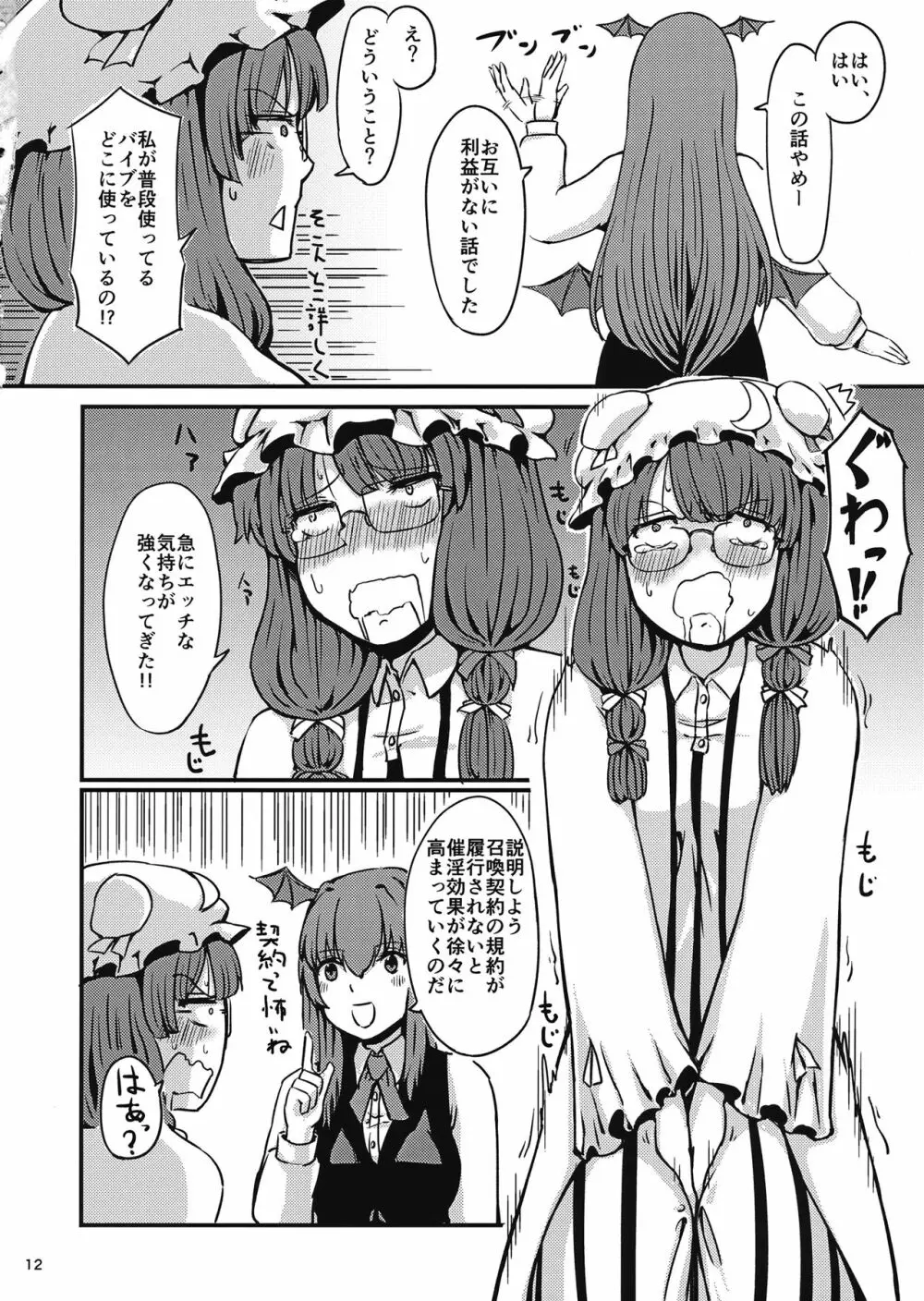 残念パチュリーのうっかり召喚術 - page13