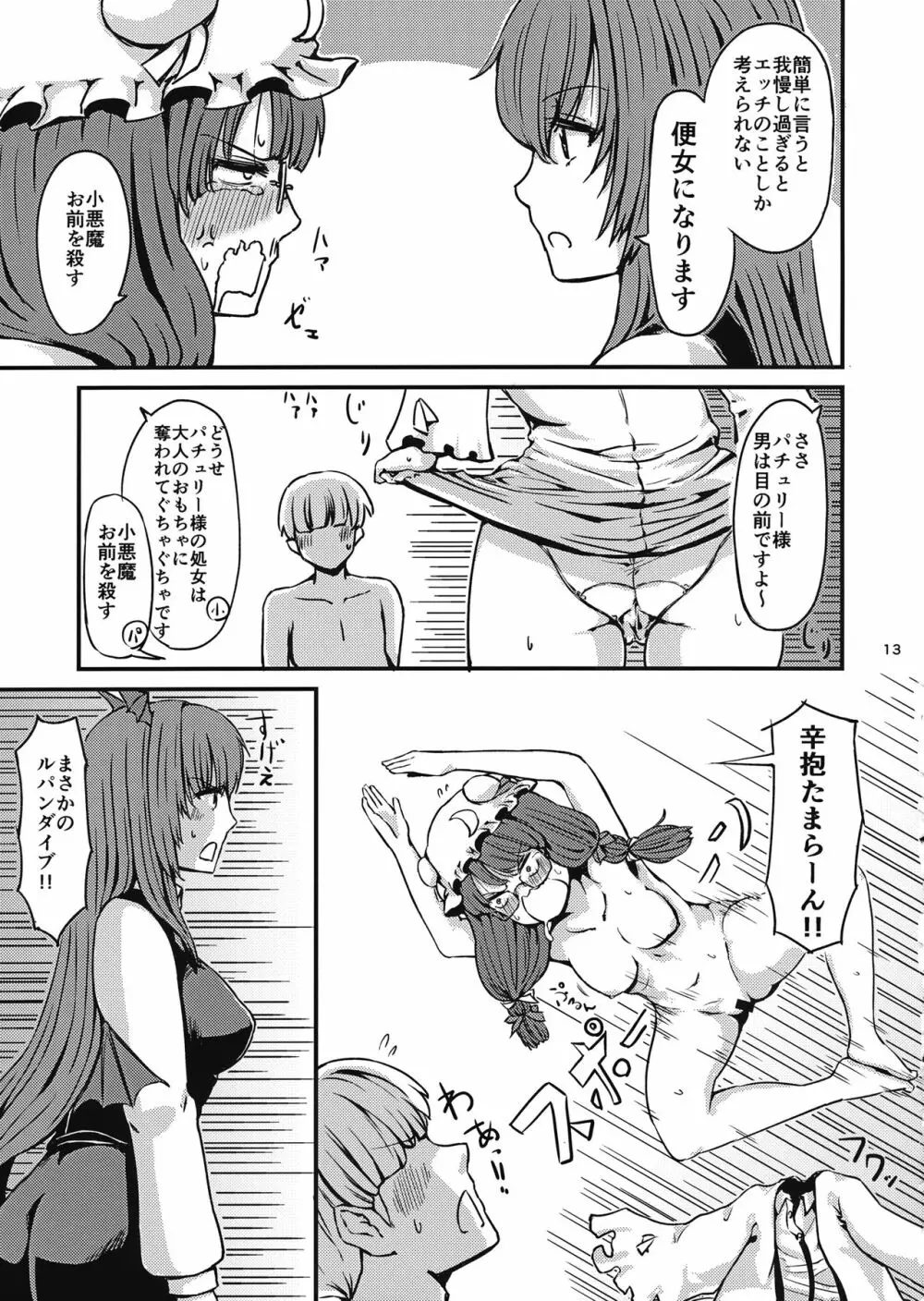 残念パチュリーのうっかり召喚術 - page14