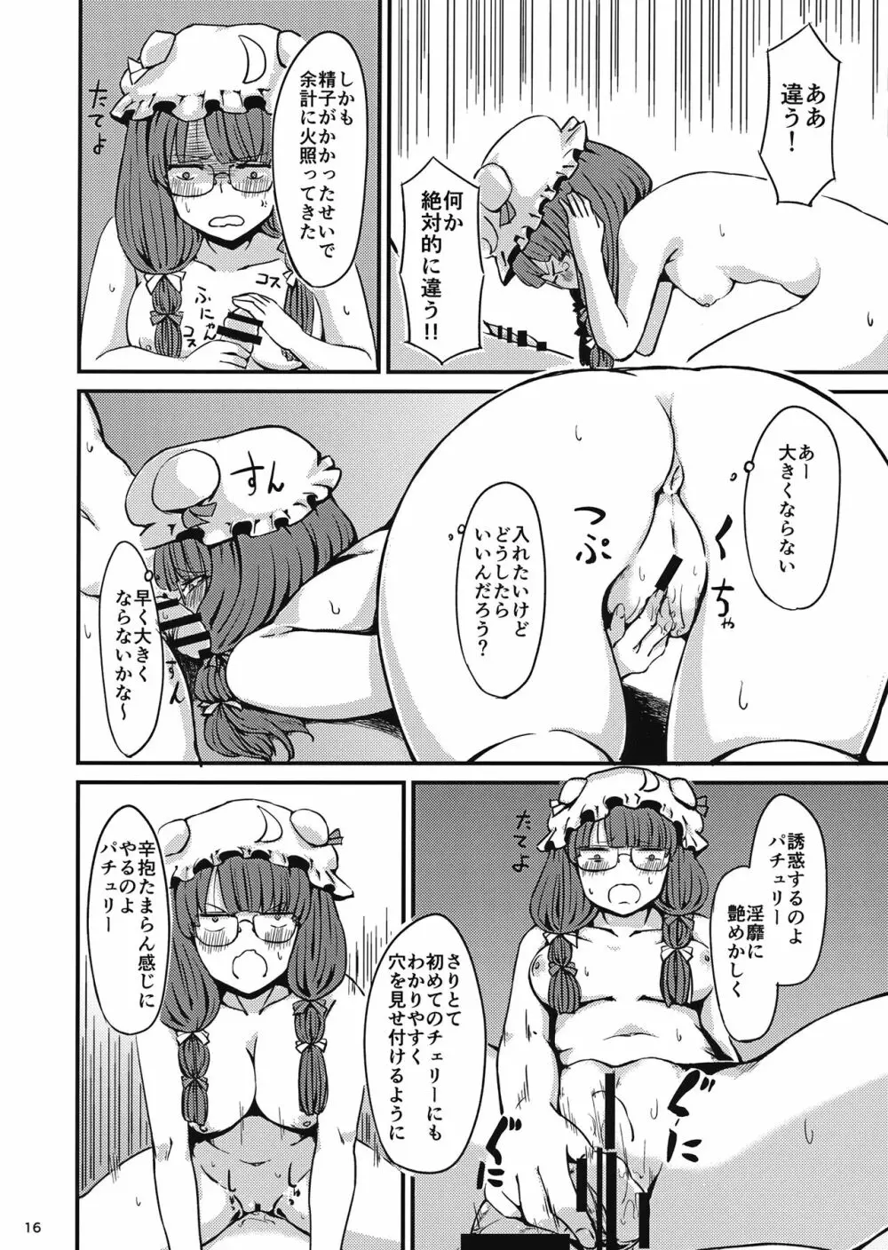 残念パチュリーのうっかり召喚術 - page17