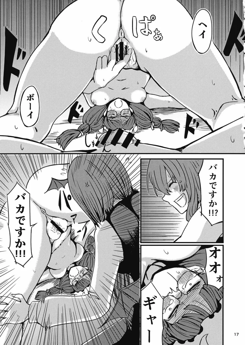 残念パチュリーのうっかり召喚術 - page18