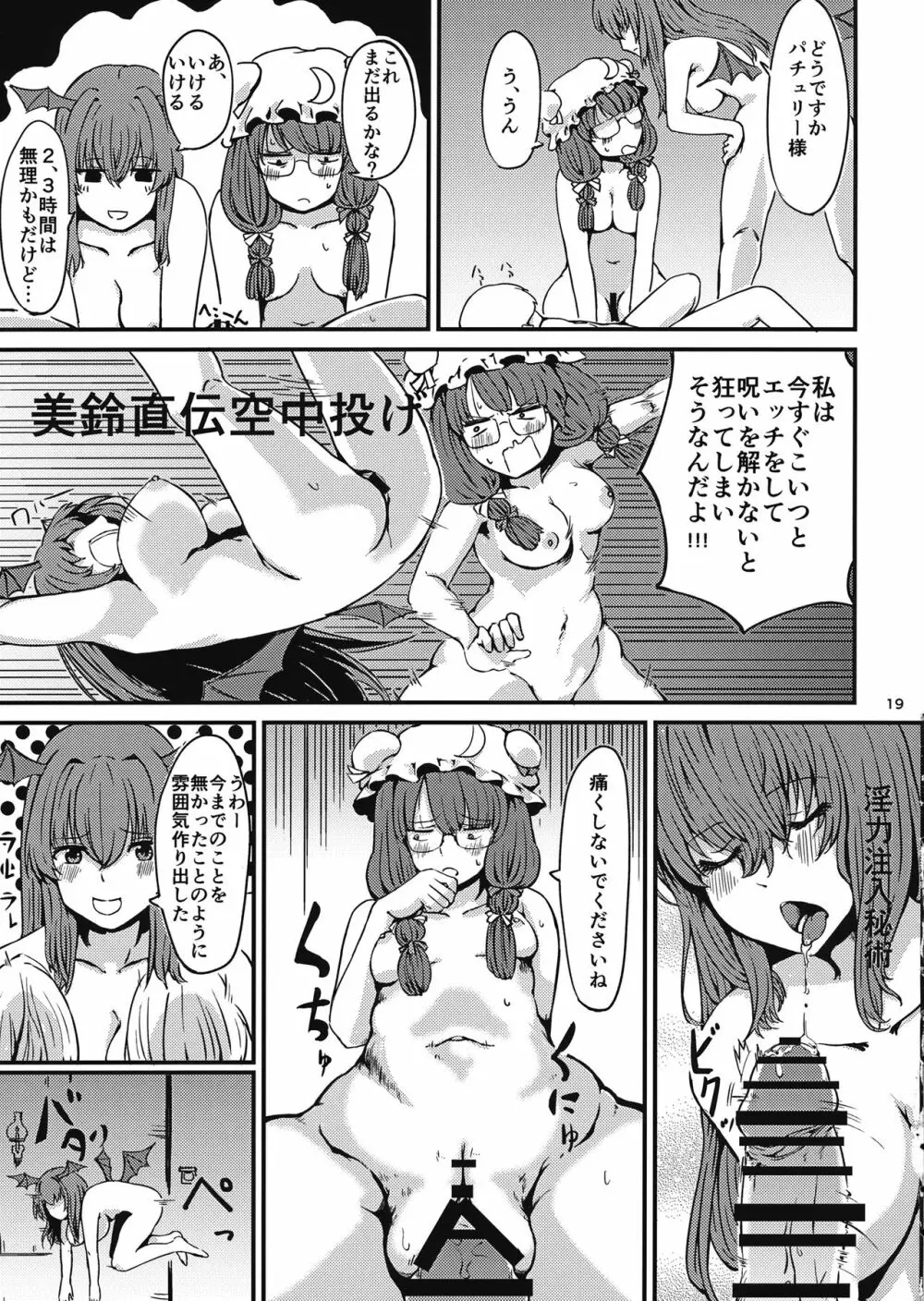 残念パチュリーのうっかり召喚術 - page20