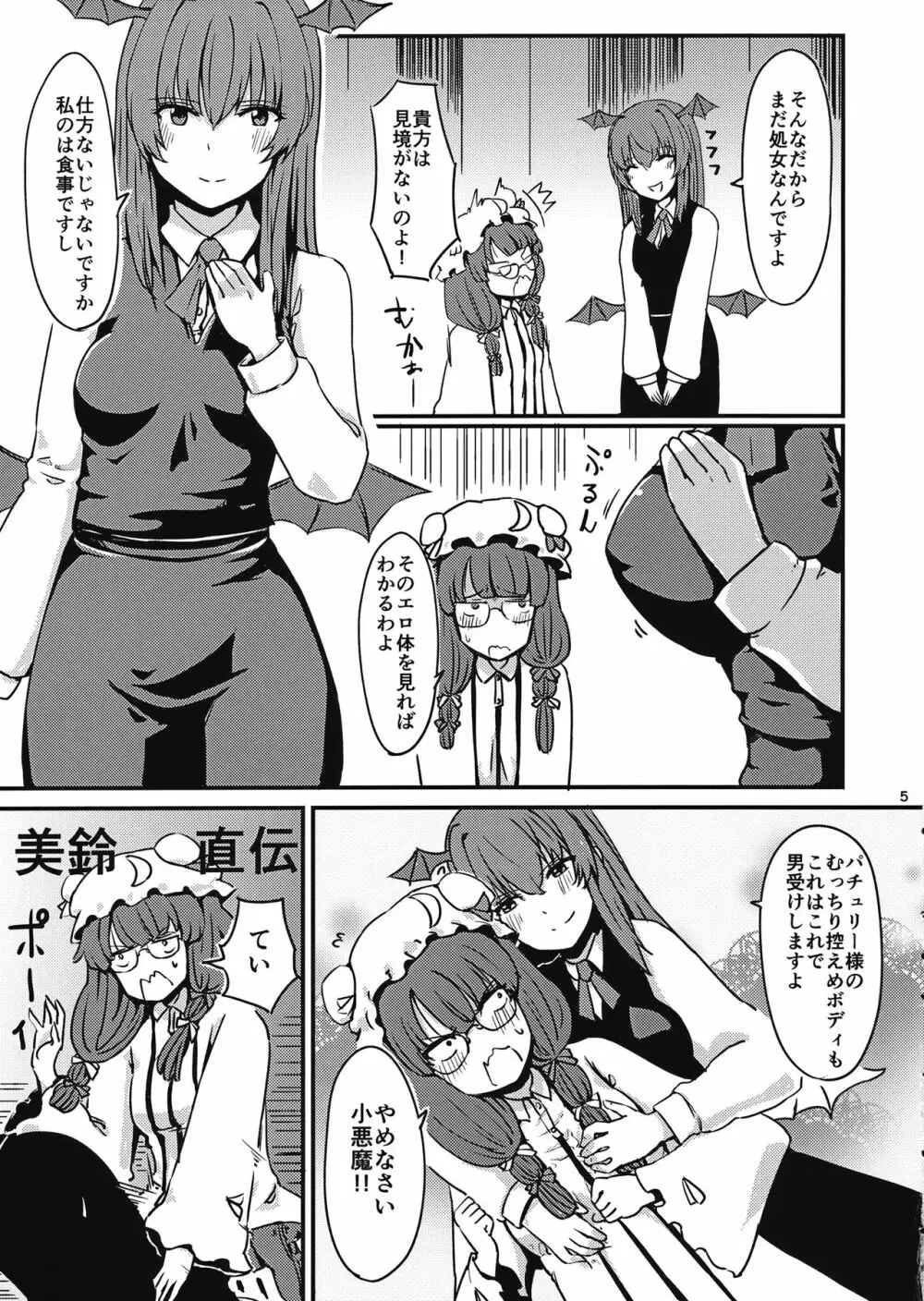 残念パチュリーのうっかり召喚術 - page6