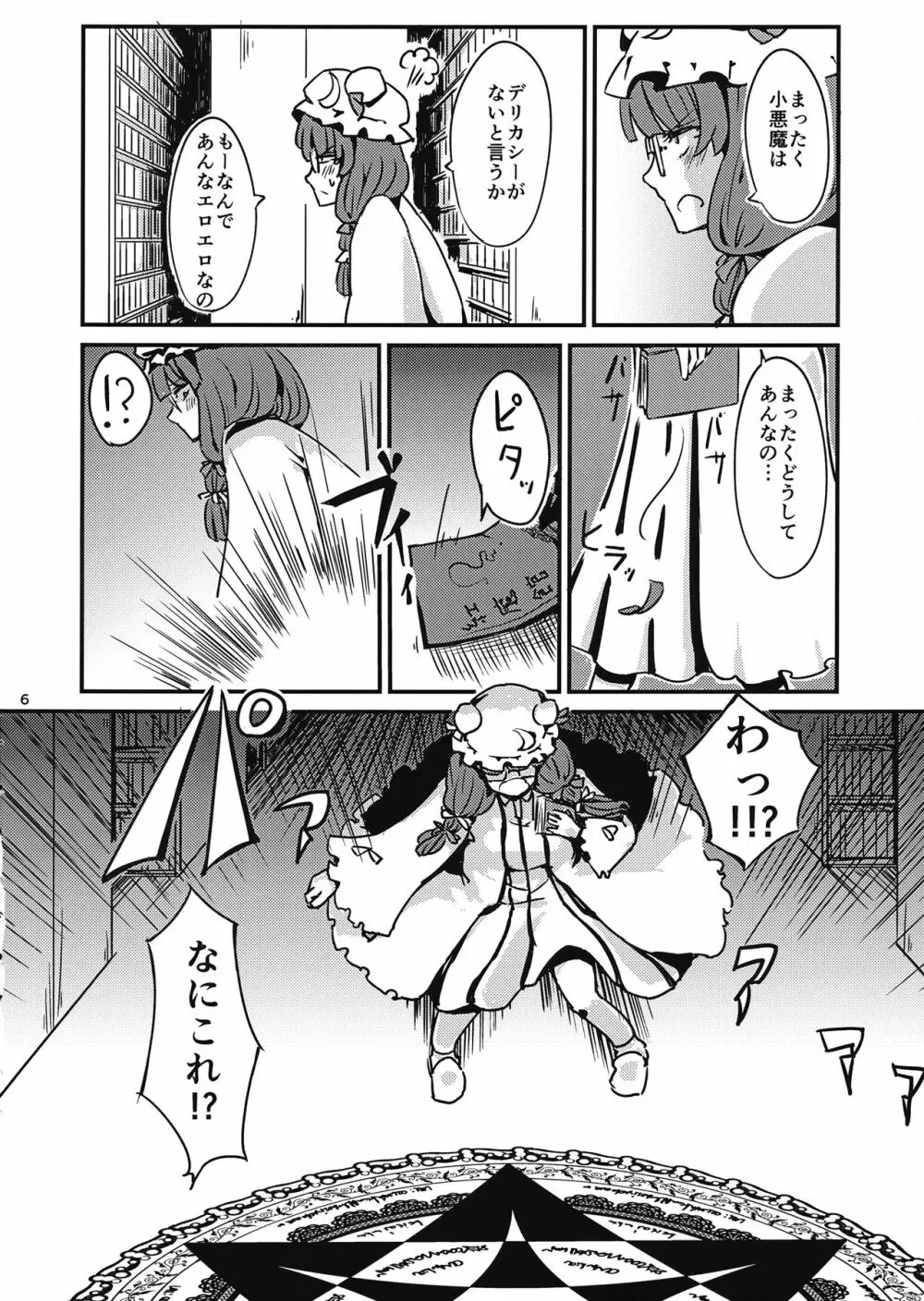 残念パチュリーのうっかり召喚術 - page7