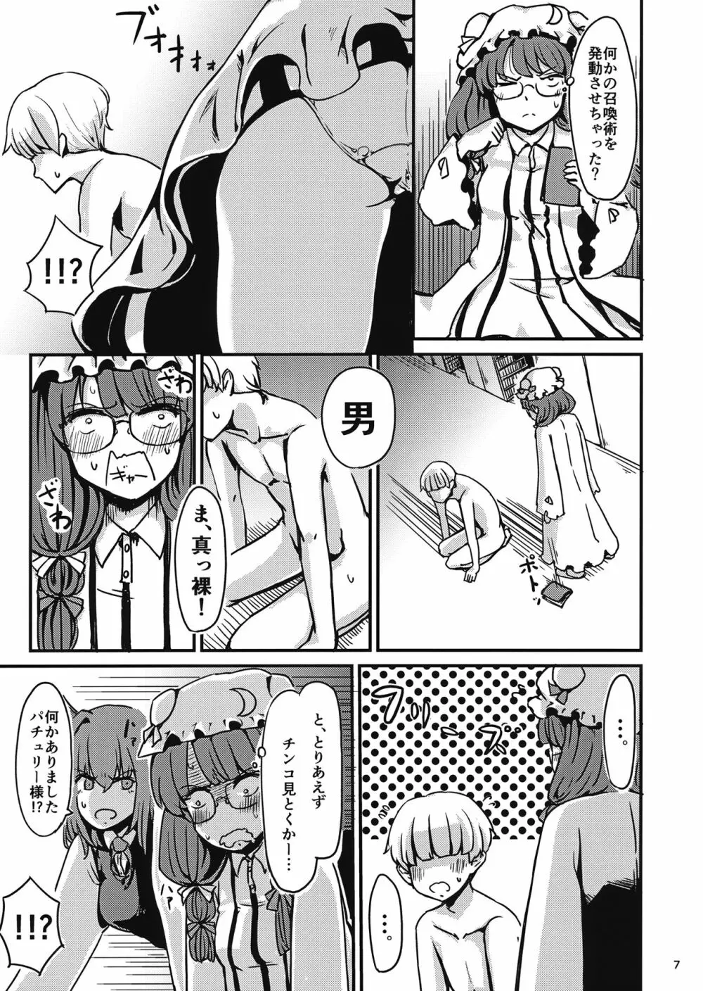 残念パチュリーのうっかり召喚術 - page8