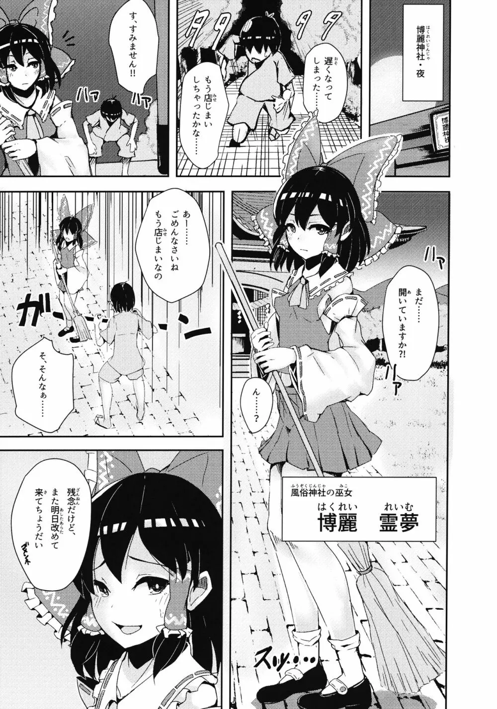 巫女さんセックス - page2