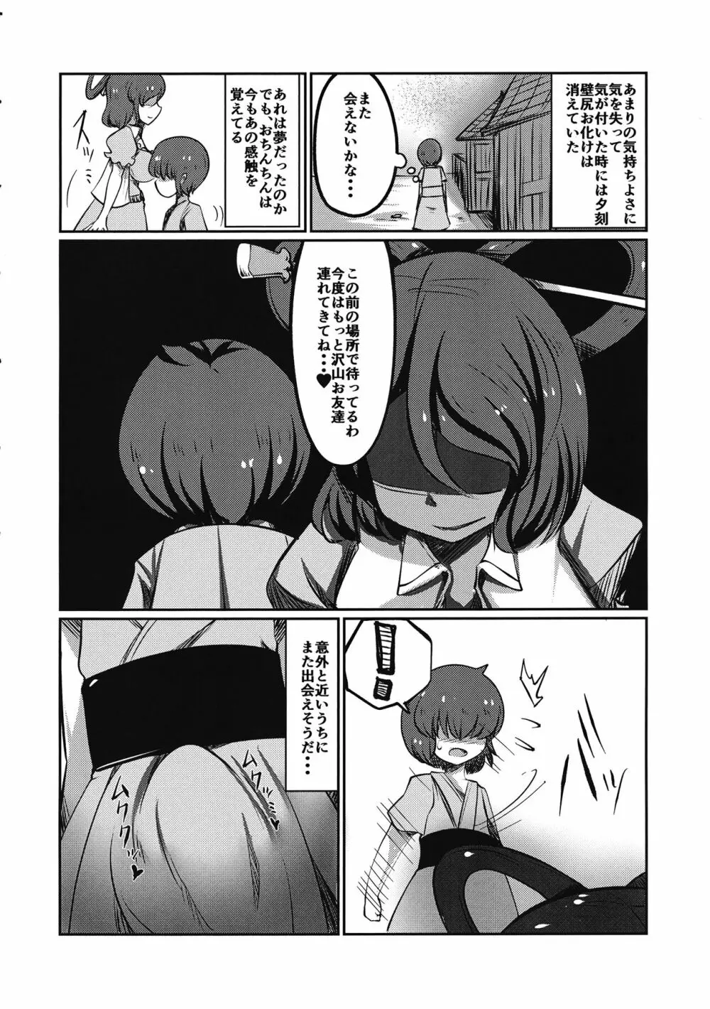 壁尻娘々 - page27