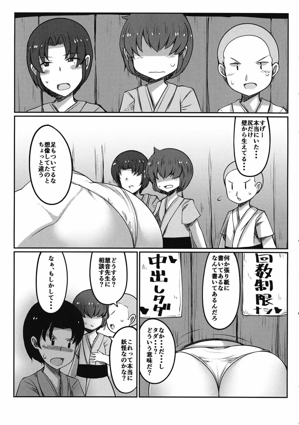 壁尻娘々 - page4